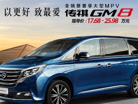 广汽传祺发布GM8, 在冲高的道路上已经领先吉利长城两条街