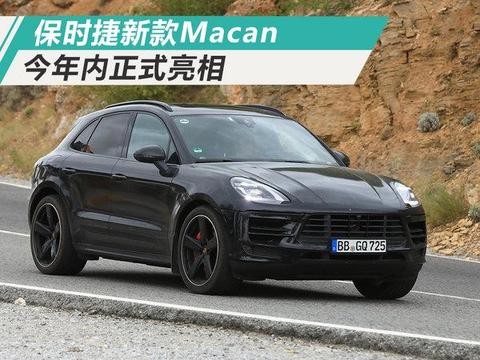 保时捷新款Macan 换搭3.0T发动机/动力大幅提升