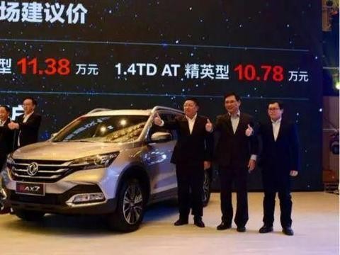 新车|焕新上市的风神AX7！
