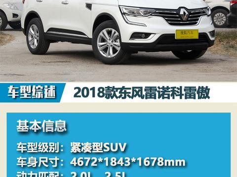 配置小幅提升 2018款科雷傲即将上市