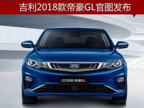吉利再发2018款帝豪GL官图，轴长2米7，空间动力超卡罗拉