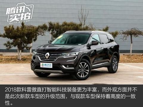 提升性价比是亮点 实拍2018款雷诺科雷傲