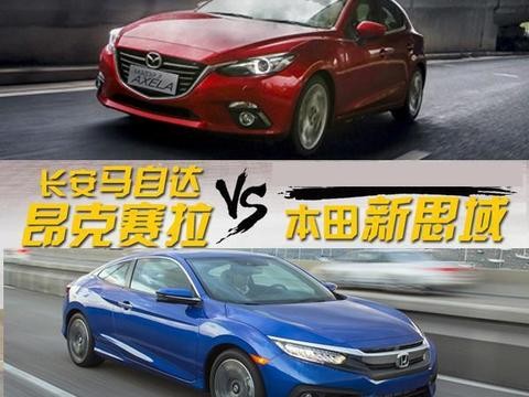 速度≠操控, 思域vs昂克赛拉, 15万级两款运动家轿的终极对决!