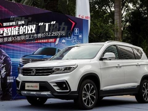 更智能的双“T” 景逸X5智联型上市售价12.29万元