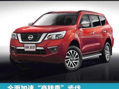 全面加速“商转乘”步伐 郑州日产多款新车信息曝光