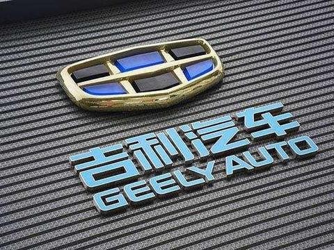 吉利底盘发动机技术一般，为什么大家都说吉利好