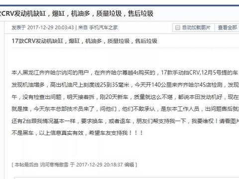多位车主曝东本CR-V汽油串机油，这次4S店又背锅？