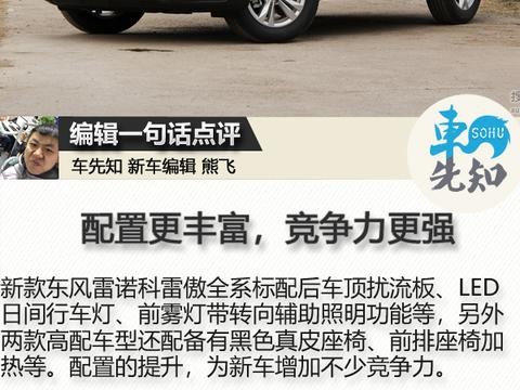 配置小幅提升 2018款科雷傲即将上市