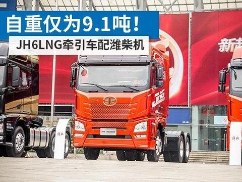 自重9.1吨配潍柴发动机 你想要的轻量化LNG卡车在这里