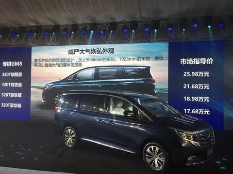 全场景奢享大型MPV 传祺GM8 河南区域尊享上市