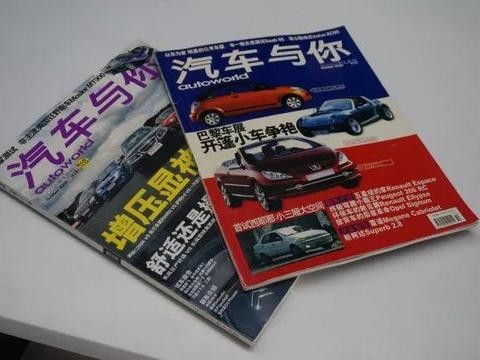 【那一年东南火的不要不要的】17年前的汽车杂志你看过吗？！