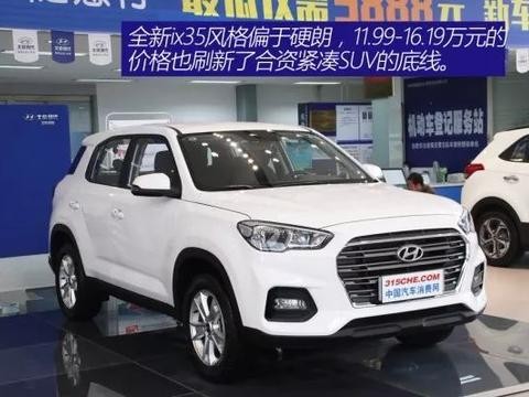 最便宜的合资紧凑SUV！解读全新ix35最低配