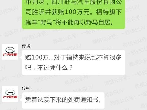 最新：福特被判赔100万，今后野马跑车不允许再叫“野马”！
