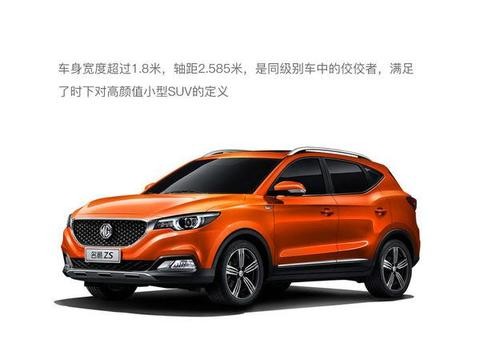 MG ZS 小型SUV！,非常值得看的一篇文章