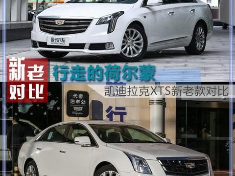 行走的荷尔蒙 XTS新老款对比！