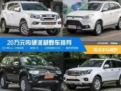 “娘炮”靠边站！这几款20万的硬派越野车只适合“真汉子”！