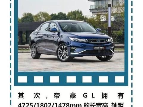 帝豪GL和新帝豪谁更值得入手，异地购车有哪些需要注意的事项？