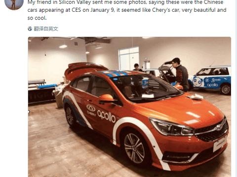 CES来中国汽车品牌参展 奇瑞将携手百度发布自动驾驶汽车