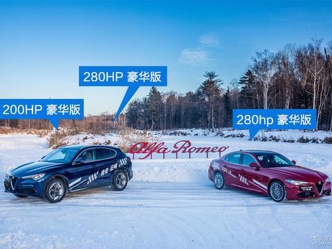 冰雪试驾Stelvio/Giulia 征服or被征服