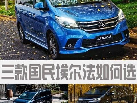 打造春运“头等舱”，大通G10，传祺GM8，瑞风M6三款如何选！