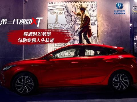 长安第二代逸动XT官方图发布 堪称两厢版睿骋CC 太好看了