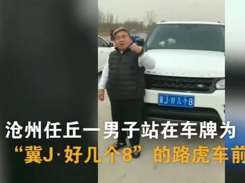 路虎揽胜挂霸气车牌出行，路人看到车牌后都说车主脑子进水了