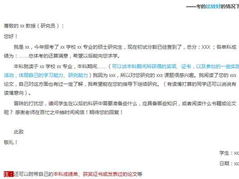 考研复试前联系导师的邮件应该怎么写?求模板