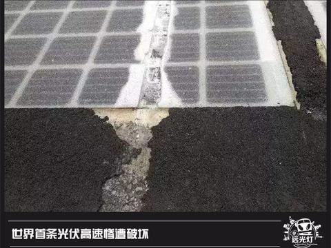 世界首条光伏高速惨遭破坏 一周汽车科技要闻解析