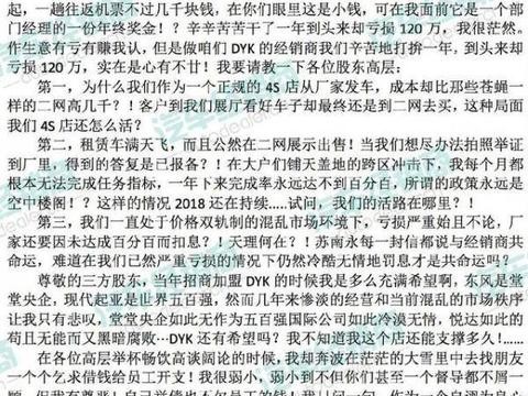 东风悦达起亚经销商致信厂家：一年巨亏120万 找不到出路