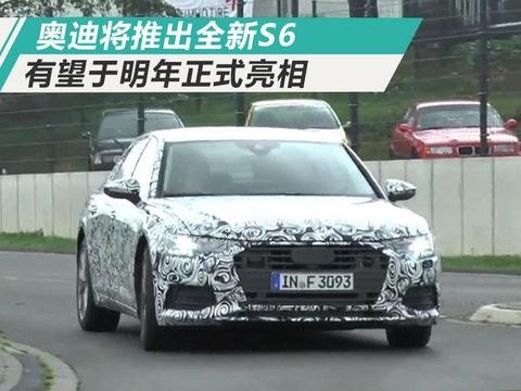 奥迪将推出全新S6 换搭2.9T发动机-动力大涨