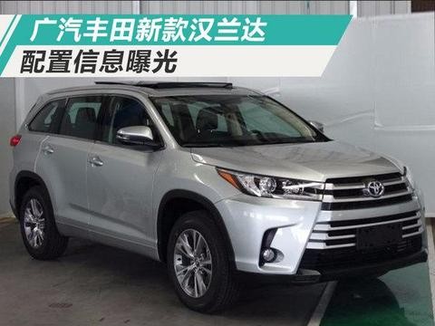 广汽丰田新汉兰达SUV价格曝光 起售或涨7千元