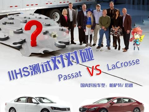 德系美系谁更安全 大众帕萨特/别克君越碰撞测试对比