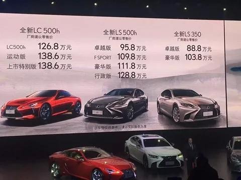 雷克萨斯巅峰之作！LS/LC正式上市！