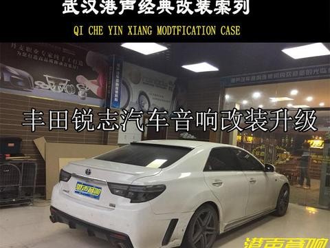 武汉汽车音响改装丰田锐志改装升级德国诗蔓HP-4100-武汉港声音响