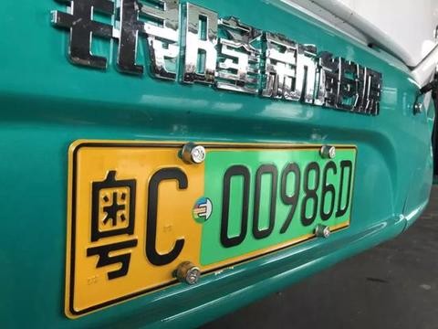 新能源汽车专用牌知多少？