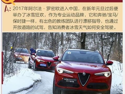 吃人蛇遇天池水怪 阿尔法罗密欧冰雪试驾