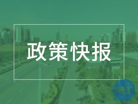 安阳发布新能源出租汽车更新实施方案！