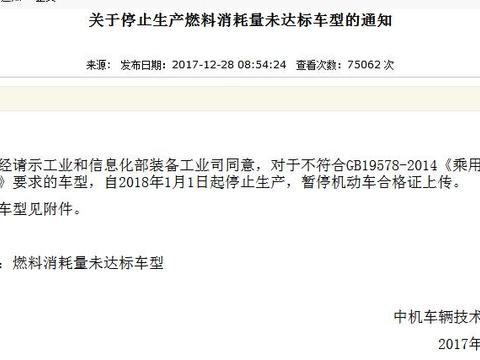难道为国六开路？61个品牌553个车型被通知停产