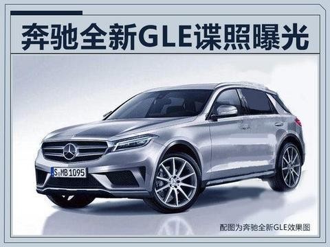 奔驰新一代GLE换S级内饰，尺寸大增-超过宝马X5