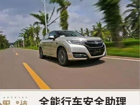 全能座驾安全先行 画图聊UR-V安全技术