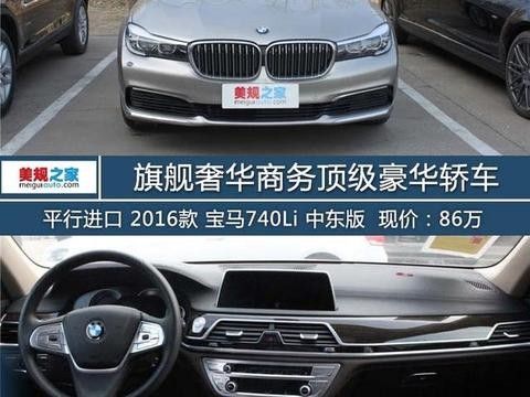 金色外观 平行进口 2016款宝马740Li 中东版