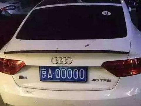 京城最牛车牌，1到9全凑齐！第一辆确定不是被套牌了？