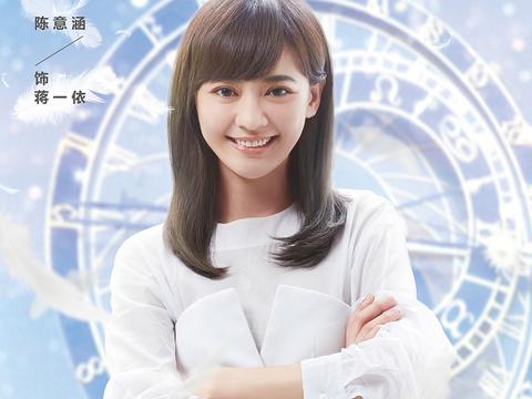 《幸福,近在咫尺》公布梦幻阵容 陈意涵邂逅超感