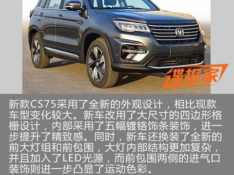 新款长安CS75内饰谍照曝光 质感有所升级