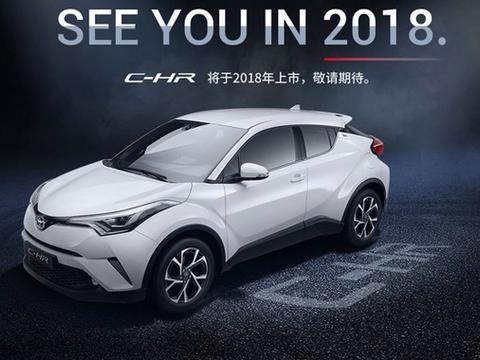 保留本土化设计 丰田C-HR将2018年内国产