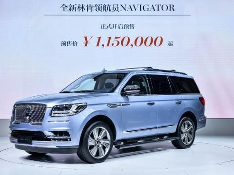 林肯全新领航员1月25日上市 预售115万元