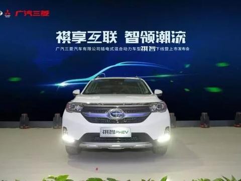 广汽三菱新能源落地，以祺智开启新时代