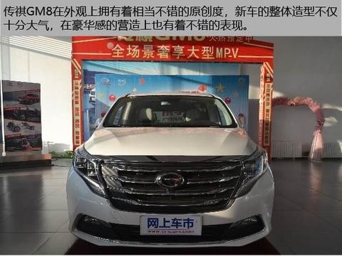 全场景奢享大型MPV---实拍广汽传祺GM8！