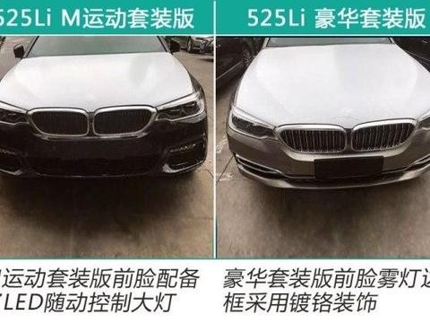 宝马全新5系增加入门版，新525Li预估2月上市