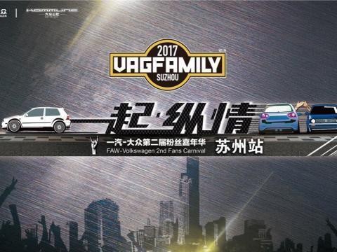 三千车迷盛会，一汽大众来了场狂欢盛典